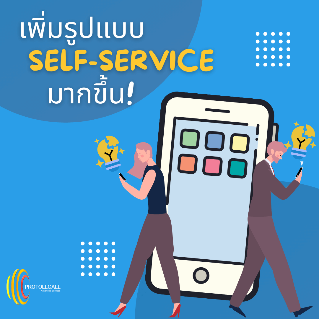 Self-Service