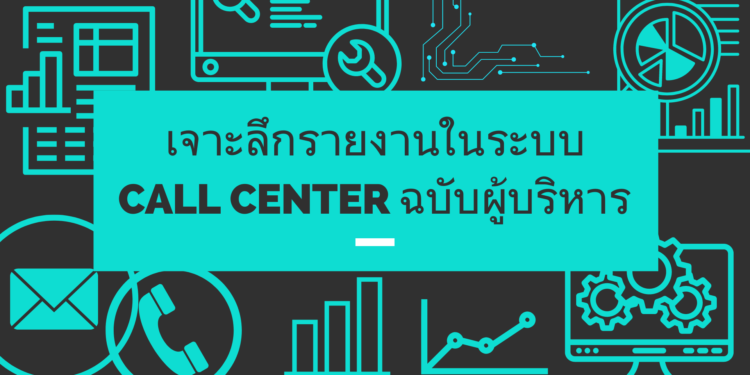 Call Center report - Protollcall