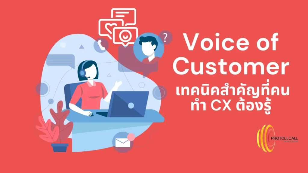 Voice Of Customer Protollcall